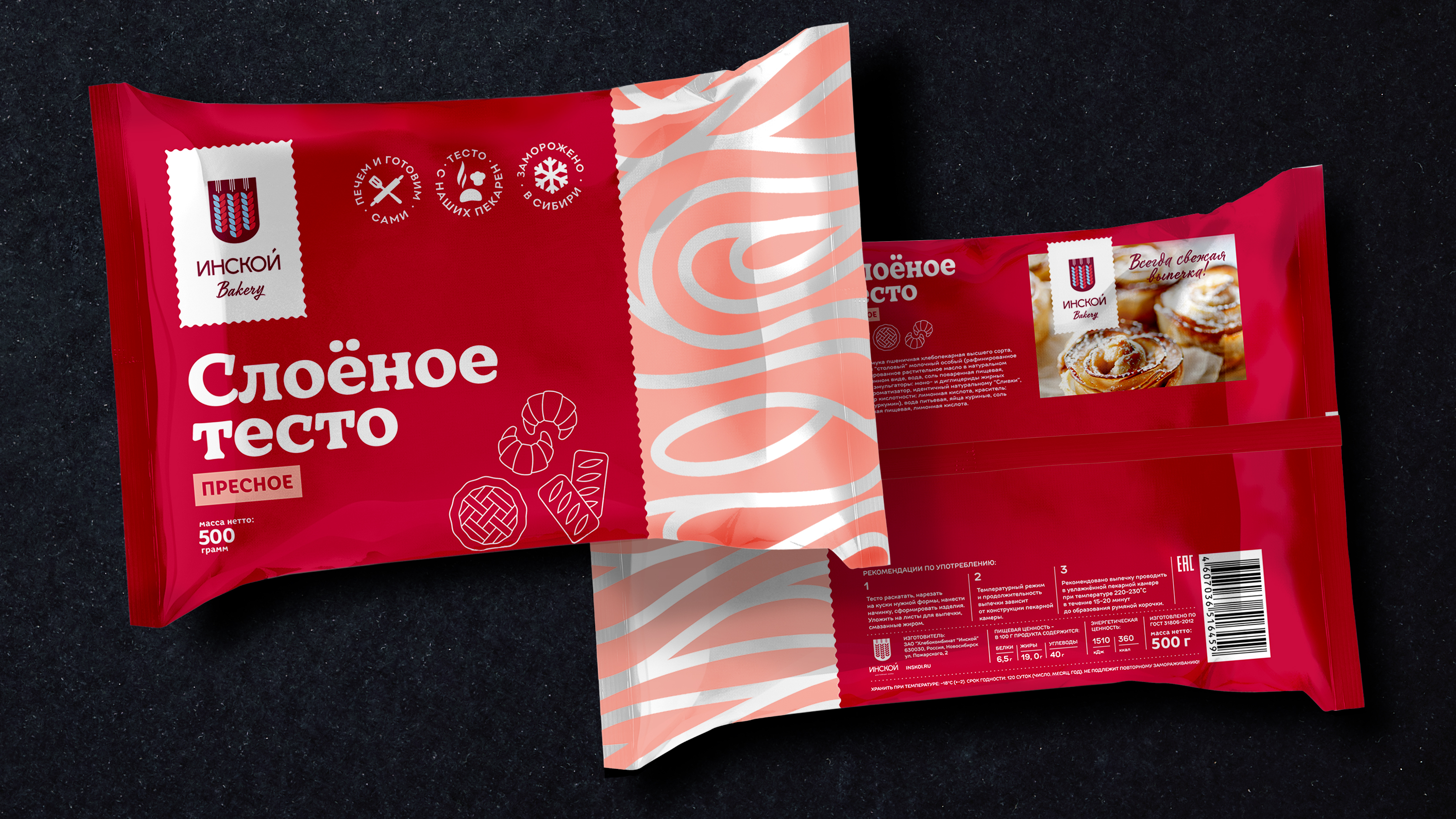 Слоеное тесто в упаковке. Инской хлебокомбинат Новосибирск продукция. Упаковка теста. Упаковка слоеного теста. Слоёное тесто бездрожжевое в упаковке.